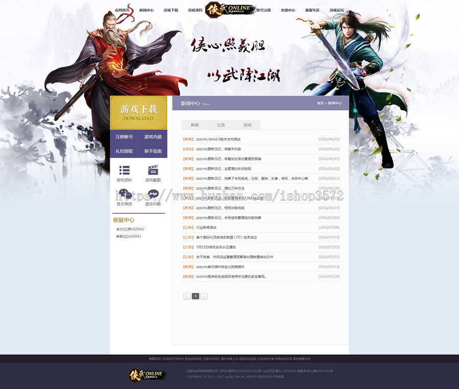 侠武online-千年网站源码 传奇ASP神途传奇网站源码模版官网 带后