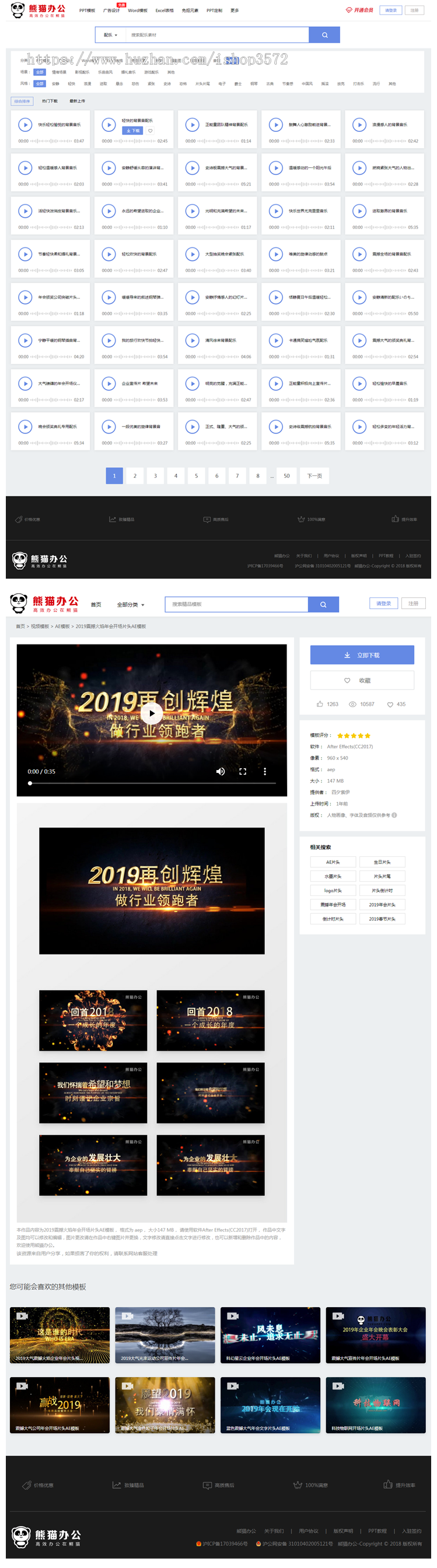 帝国CMS仿某猫办公PPT模板音视频设计素材商城资源下载网整站源码