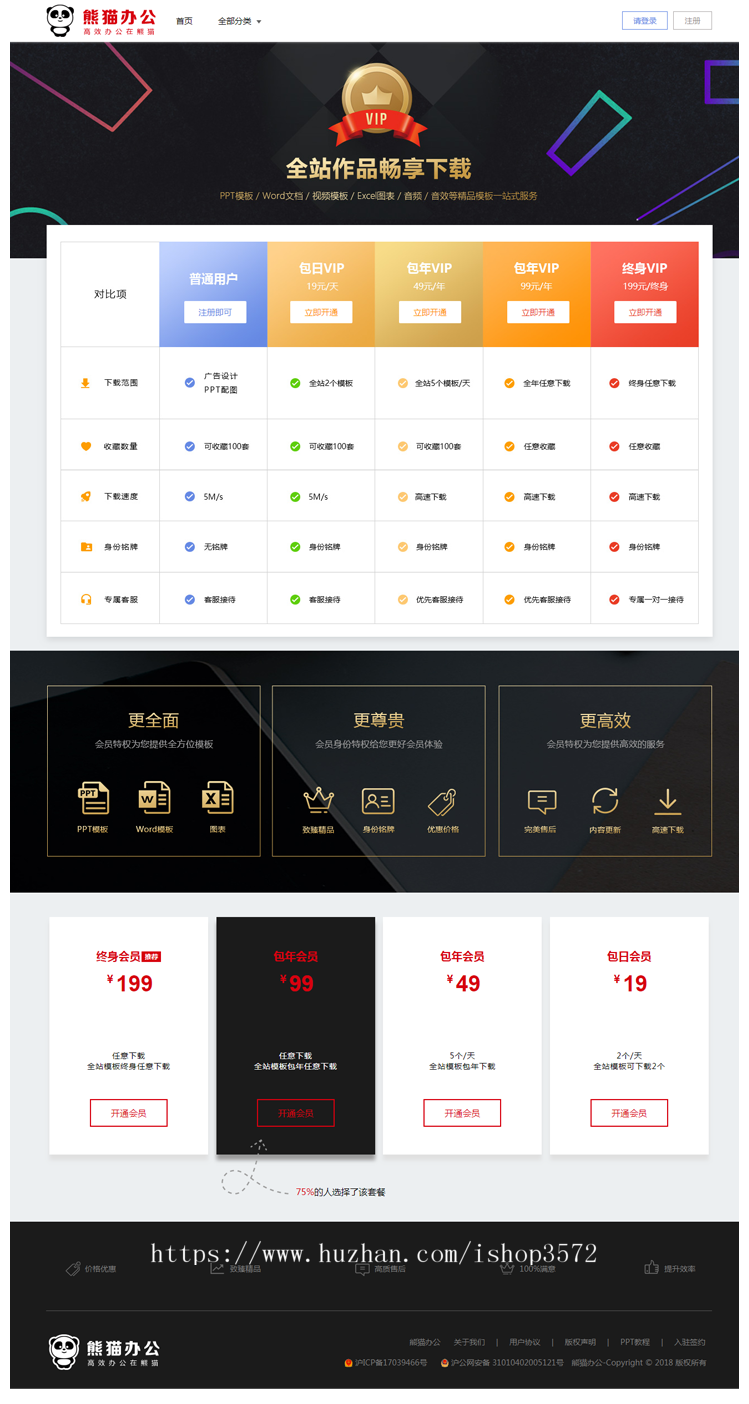 帝国CMS仿某猫办公PPT模板音视频设计素材商城资源下载网整站源码