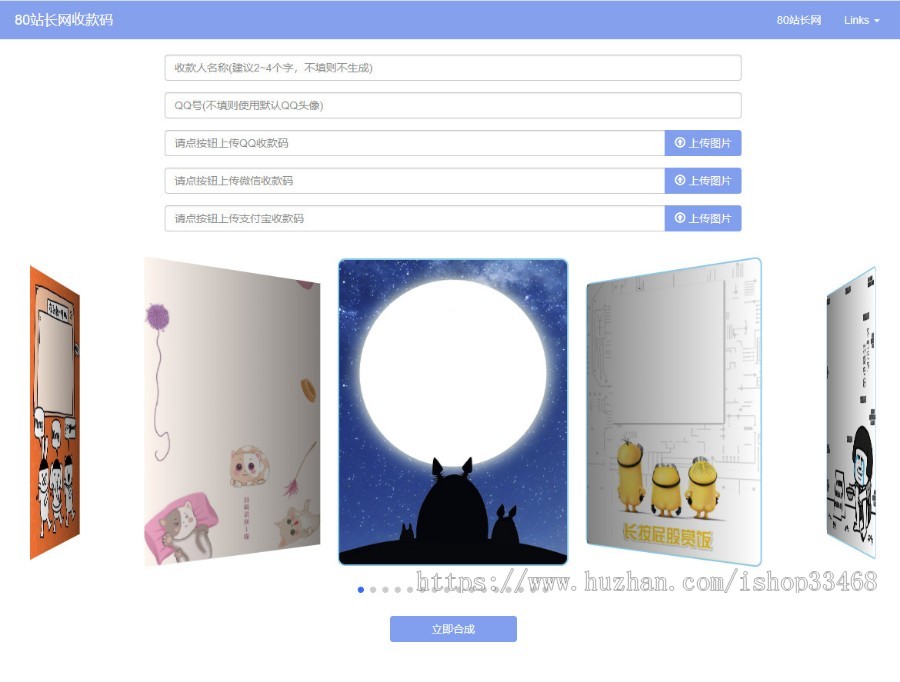 大西瓜三合一收款码生成系统源码 简单实用