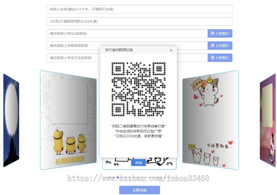 大西瓜三合一收款码生成系统源码 简单实用