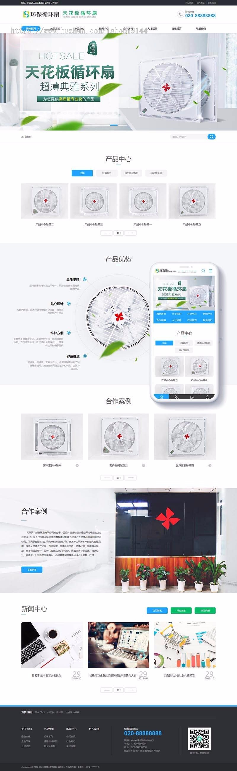 天花板循环扇类网站织梦模板（带手机端）