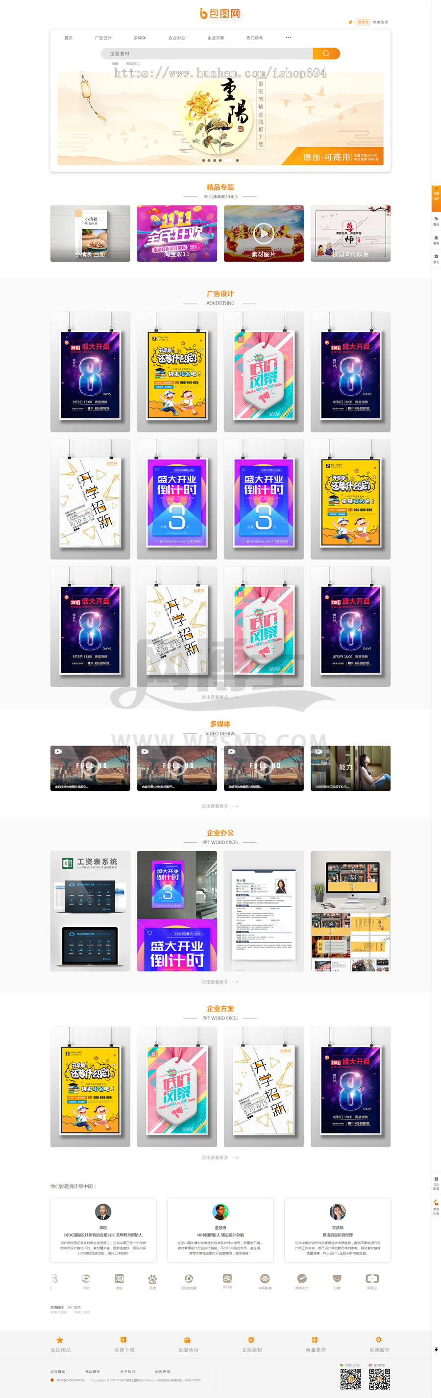 仿包图网素材下载站整站源码_完美运营版_织梦dedecms_会员功能_资源交易_网博士网络 
