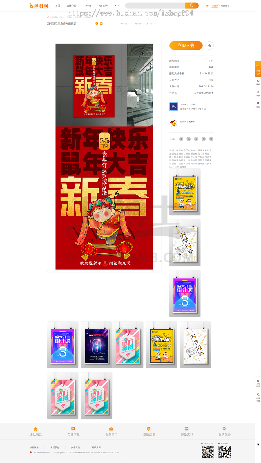 仿包图网素材下载站整站源码_完美运营版_织梦dedecms_会员功能_资源交易_网博士网络 