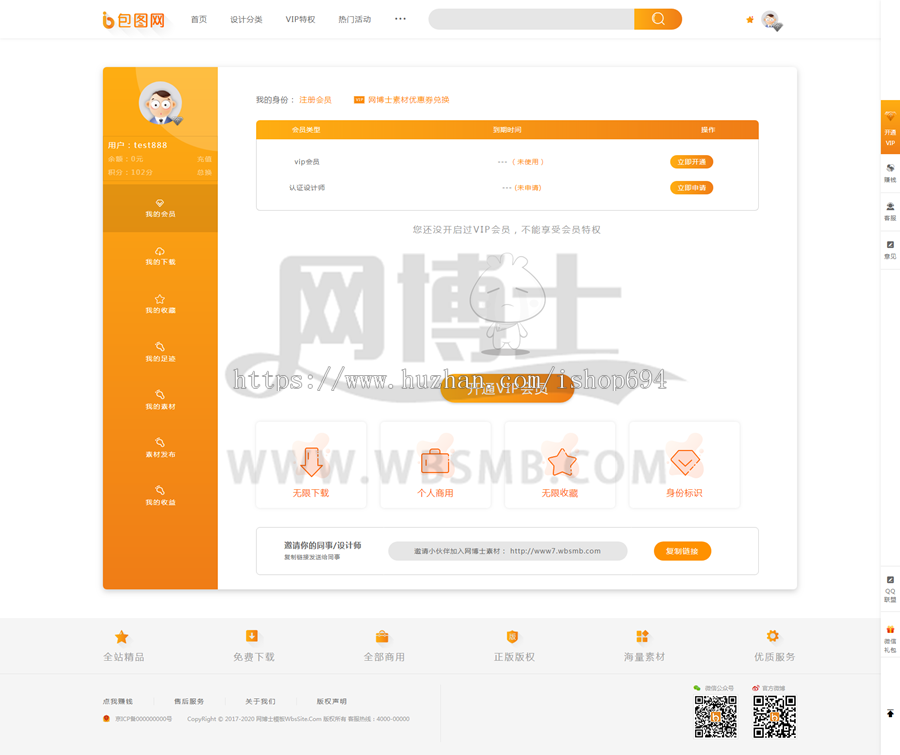 仿包图网素材下载站整站源码_完美运营版_织梦dedecms_会员功能_资源交易_网博士网络 