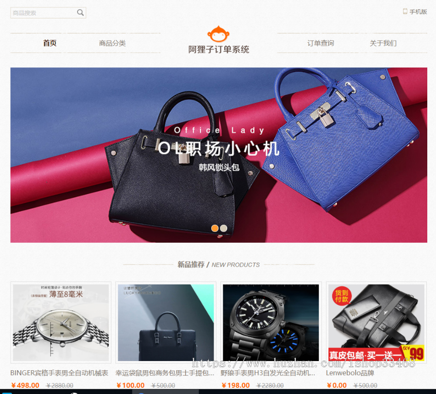 阿狸子订单系统豪华版源码PC+WAP带商城前台可做官网在线下单|微信|支付宝|码支付