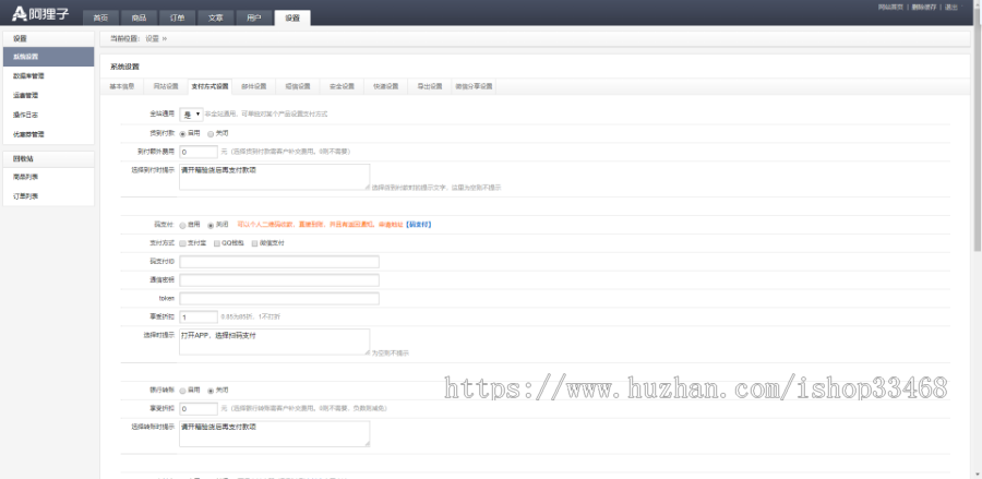 阿狸子订单系统豪华版源码PC+WAP带商城前台可做官网在线下单|微信|支付宝|码支付