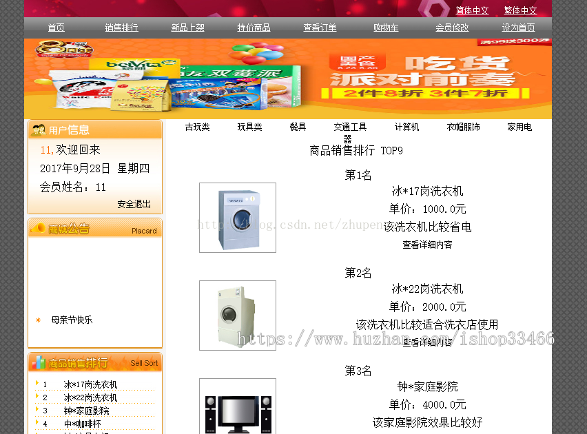 javaweb JAVA JSP的购物商城系统源码（电子商务系统）购物系统，电子产品销售系统 