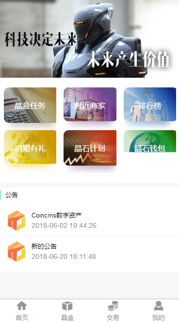 2020魔晶挖矿数字资产交易源码晶盒能源区块链+超级能源新应用