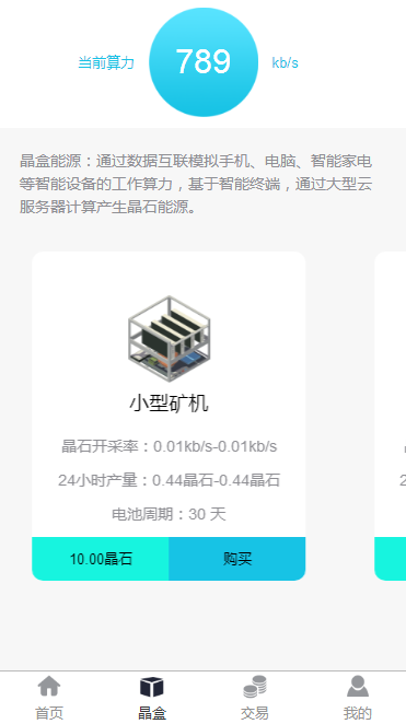 2020魔晶挖矿数字资产交易源码晶盒能源区块链+超级能源新应用