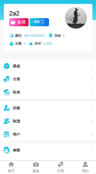 2020魔晶挖矿数字资产交易源码晶盒能源区块链+超级能源新应用