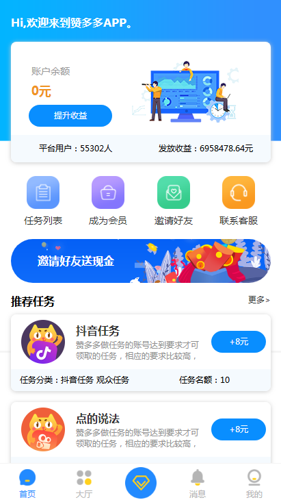 抖音快手火山点赞、霸屏天下程序、赞多多赚钱网站平台