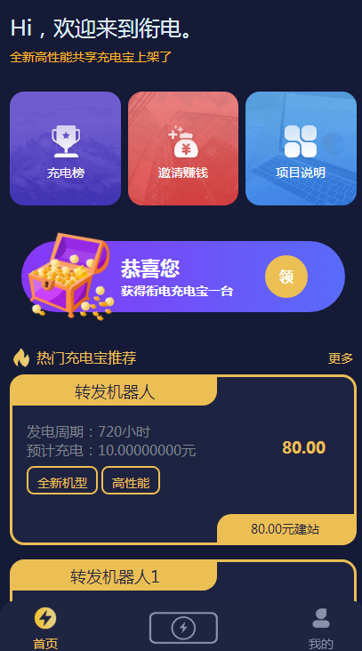 衔电街电共享充电宝挂机赚钱仿云海广告云点机器人挖矿机器人机器人合约