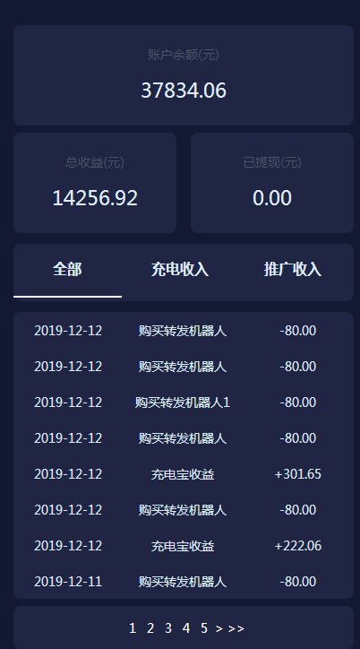 衔电街电共享充电宝挂机赚钱仿云海广告云点机器人挖矿机器人机器人合约