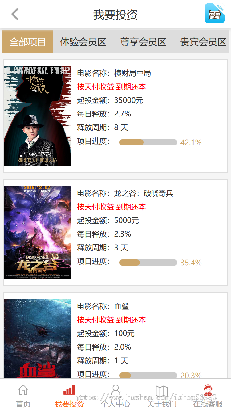 2020影视投资理财/电影投资项目/影视台子/影视理财投资/源码一条龙搭建