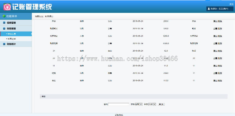 javaweb JAVA JSP记账管理系统财务管理系统（个人理财系统个人财务管理系统 