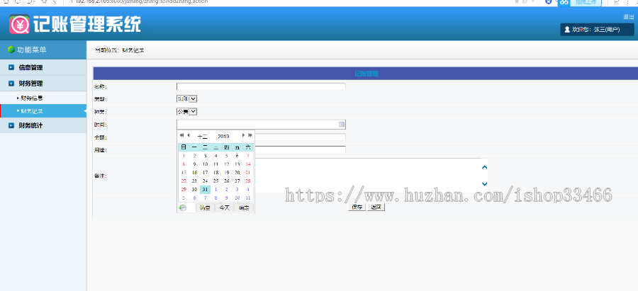 javaweb JAVA JSP记账管理系统财务管理系统（个人理财系统个人财务管理系统 