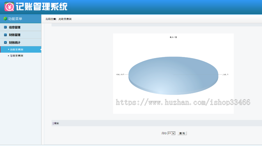 javaweb JAVA JSP记账管理系统财务管理系统（个人理财系统个人财务管理系统 