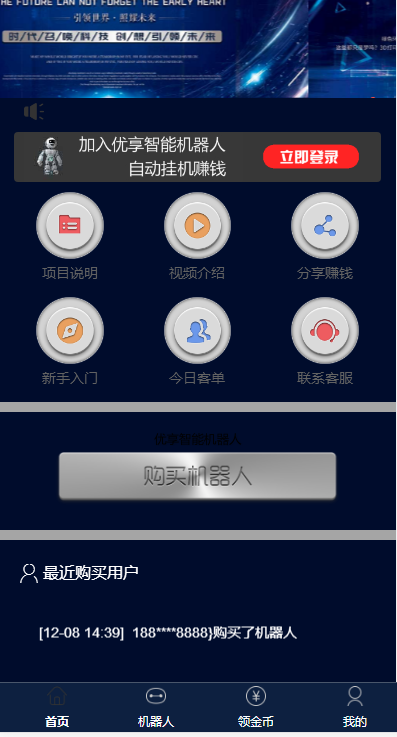 AI机器人合约系统在线挂机赚钱仿云海广告挖矿机器人理财赚钱整合码