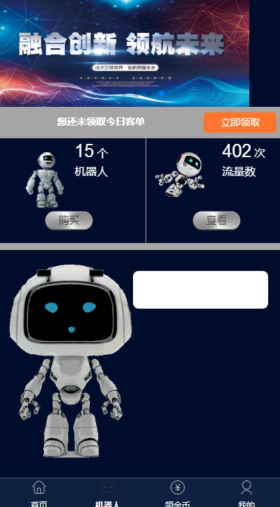 AI机器人合约系统在线挂机赚钱仿云海广告挖矿机器人理财赚钱整合码