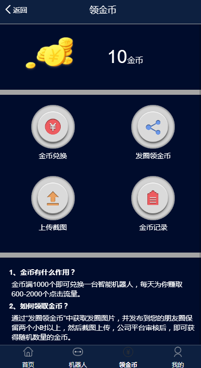 AI机器人合约系统在线挂机赚钱仿云海广告挖矿机器人理财赚钱整合码