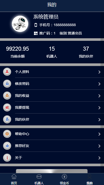 AI机器人合约系统在线挂机赚钱仿云海广告挖矿机器人理财赚钱整合码