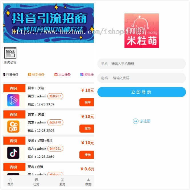 抖音快手点赞任务系统在线任务交易系统霸屏天下自动挂机赚钱