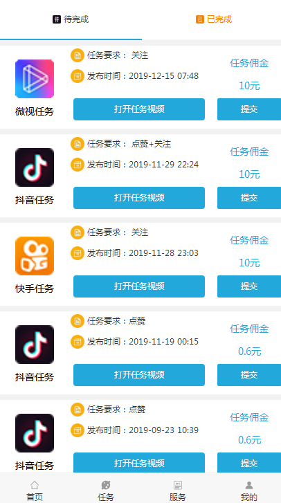 抖音快手点赞任务系统在线任务交易系统霸屏天下自动挂机赚钱