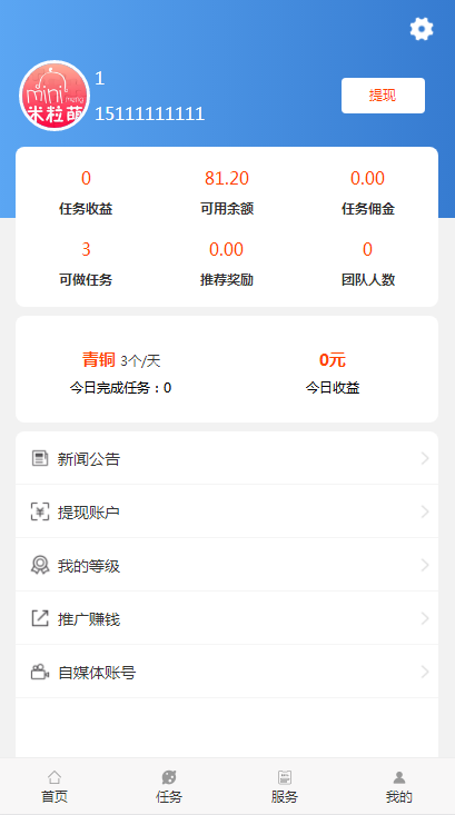 抖音快手点赞任务系统在线任务交易系统霸屏天下自动挂机赚钱