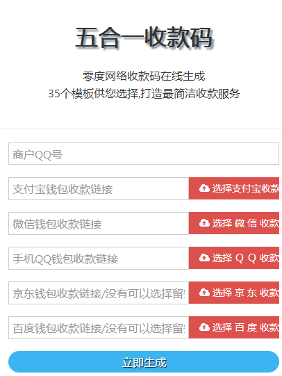 五合一收款码开源（全解无广告）商家二维码|商家收款码在线生成