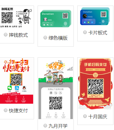 五合一收款码开源（全解无广告）商家二维码|商家收款码在线生成