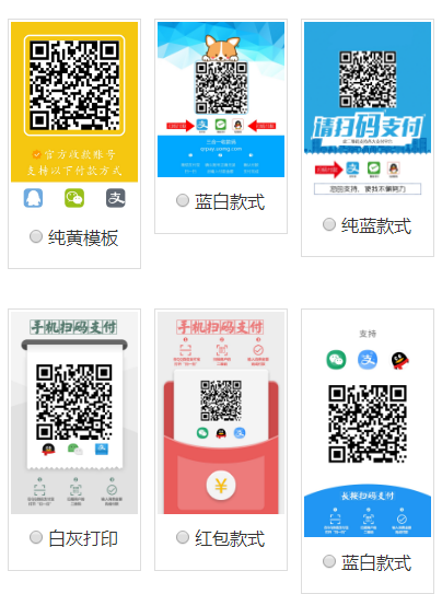 五合一收款码开源（全解无广告）商家二维码|商家收款码在线生成
