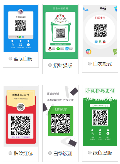 五合一收款码开源（全解无广告）商家二维码|商家收款码在线生成