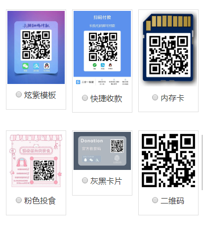 五合一收款码开源（全解无广告）商家二维码|商家收款码在线生成
