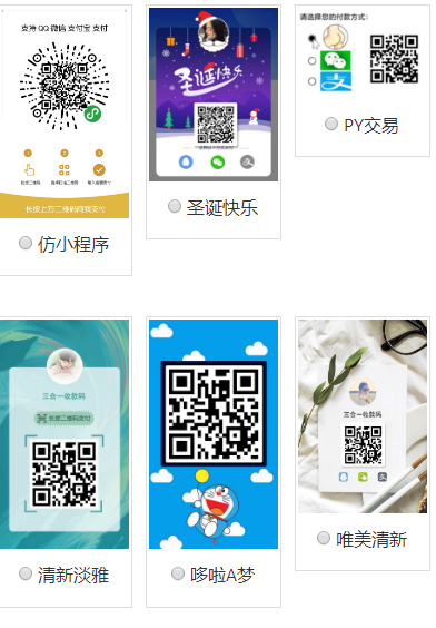五合一收款码开源（全解无广告）商家二维码|商家收款码在线生成