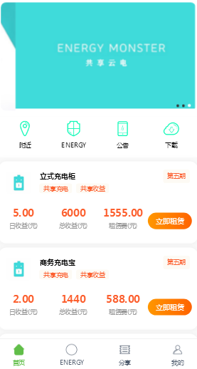【稳定可测试】完美运营共享云充电宝/挂机赚钱/仿云海广告云点机器人/挖矿机器人