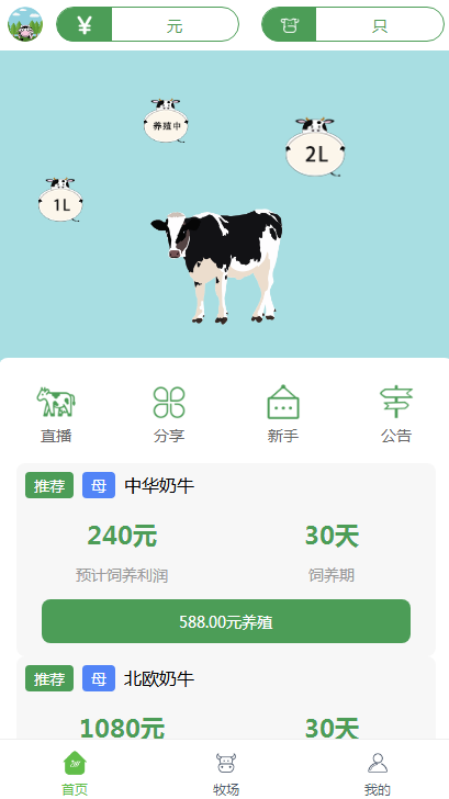牧场牛场丨区块链丨码支付丨群聊丨发圈任务丨分享下级丨【可运营】