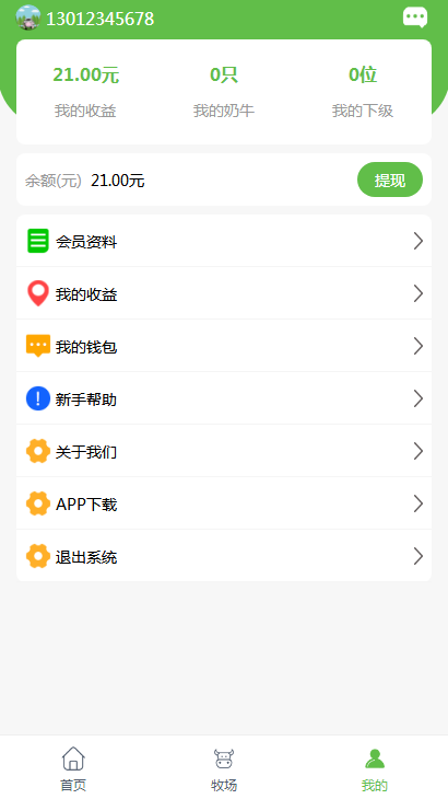 牧场牛场丨区块链丨码支付丨群聊丨发圈任务丨分享下级丨【可运营】