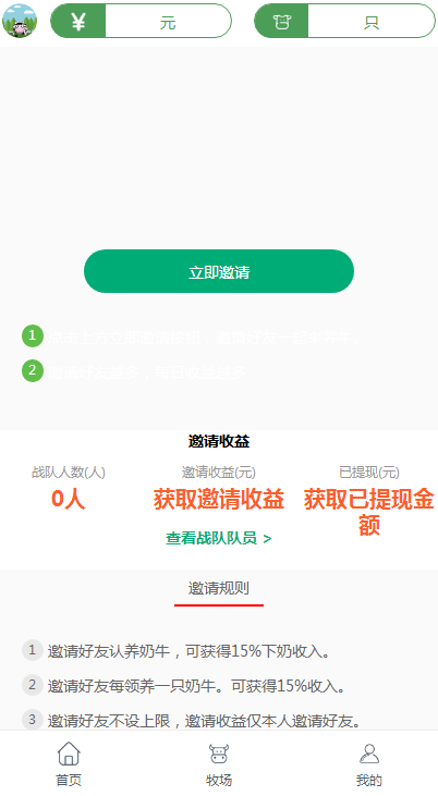 牧场牛场丨区块链丨码支付丨群聊丨发圈任务丨分享下级丨【可运营】