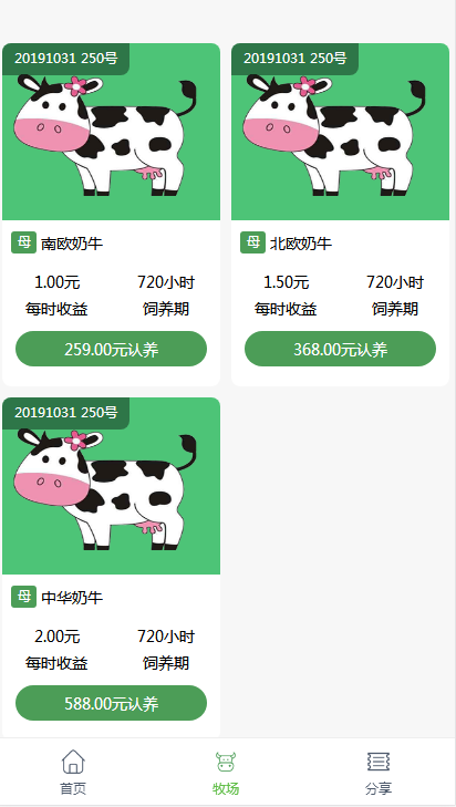 牧场牛场丨区块链丨码支付丨群聊丨发圈任务丨分享下级丨【可运营】