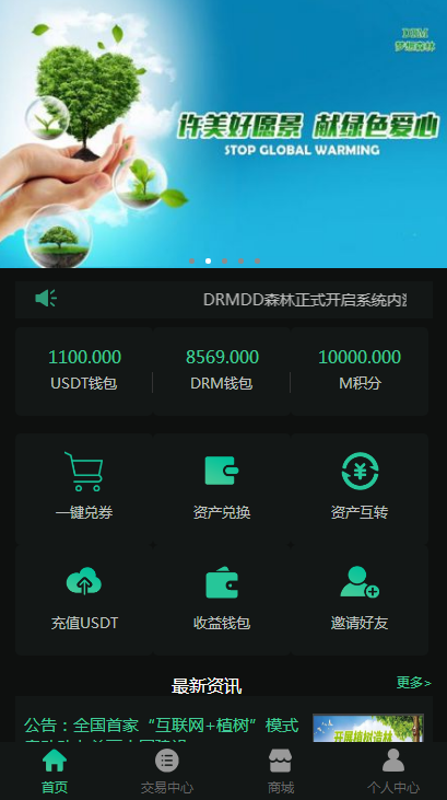 2020DRM森林/区块链商城/虚拟交易中心/种树/直推/公排/分红/挖矿/金融投资理财赚钱源 