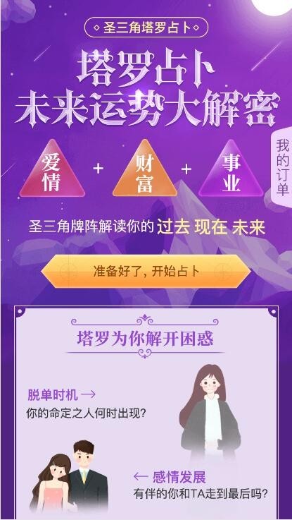 星座算命感情财运/独立后台塔罗牌占卜/爱情塔罗牌源码/塔罗牌源码/爱情塔罗php源码