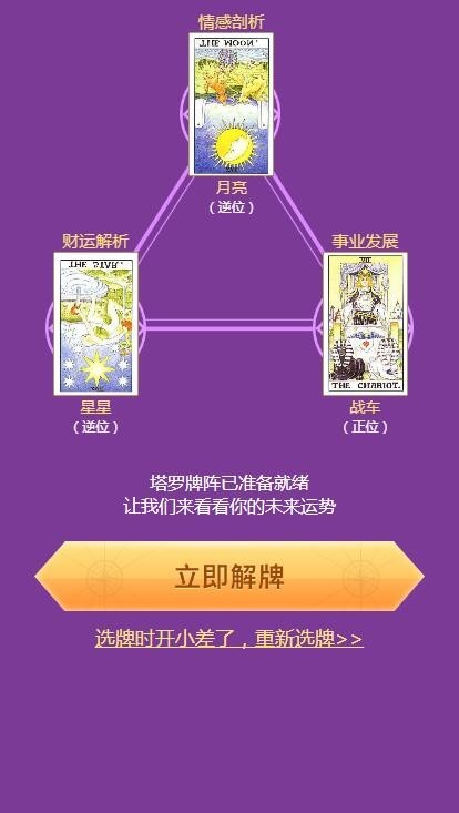 星座算命感情财运/独立后台塔罗牌占卜/爱情塔罗牌源码/塔罗牌源码/爱情塔罗php源码