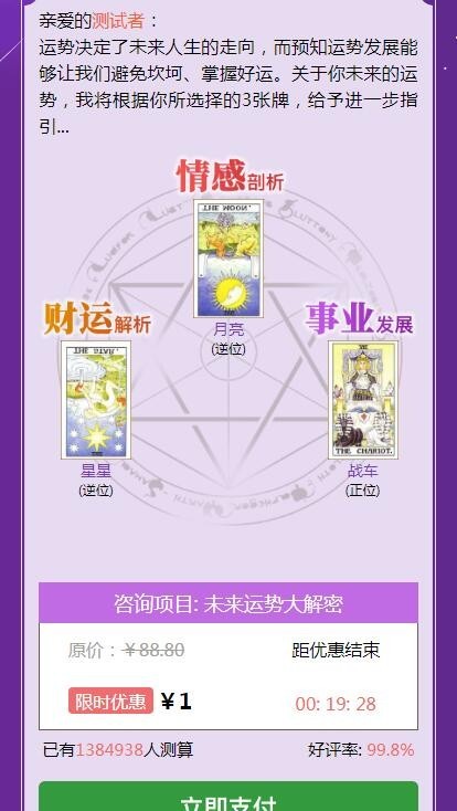 星座算命感情财运/独立后台塔罗牌占卜/爱情塔罗牌源码/塔罗牌源码/爱情塔罗php源码