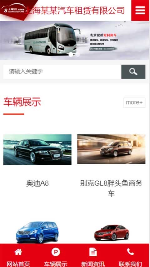 租车汽车租赁公司多地区站群系统程序seo源码城市分站系统多城市分站网站源码