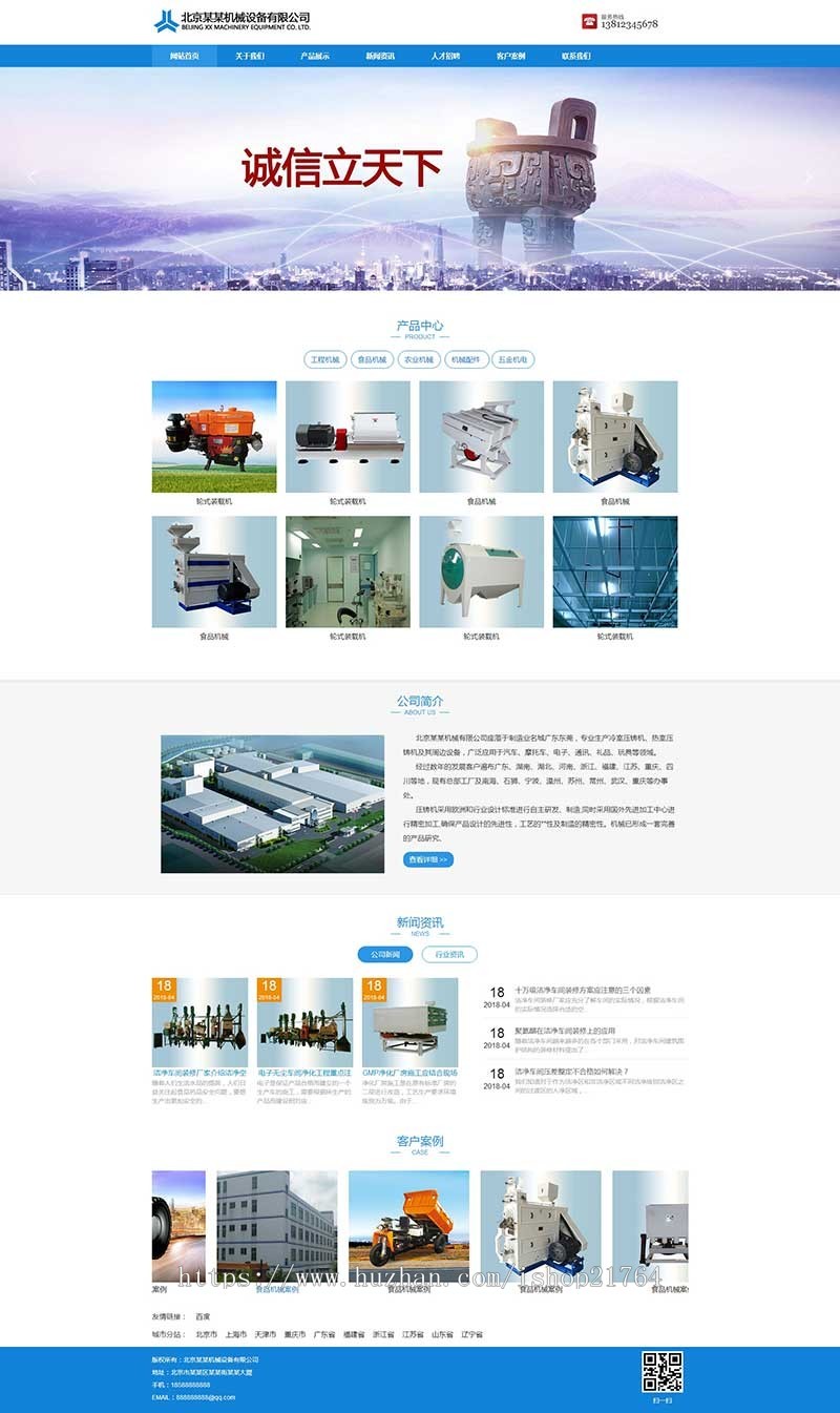 农业食品工程机械配件设备多城市分站企业泛目录站群源码多城市分站网站源码