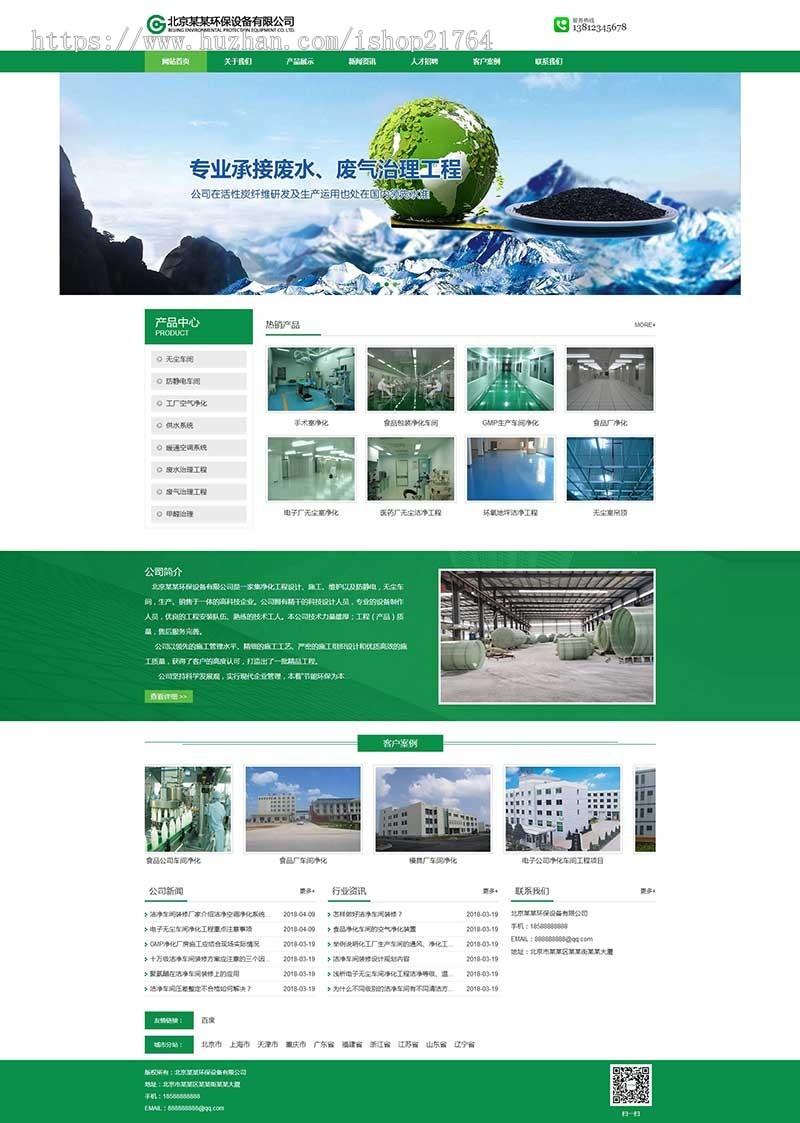 营销型环保设备科技废气处理工业仪器多城市分站企业泛目录站群源码多城市分站网站源码