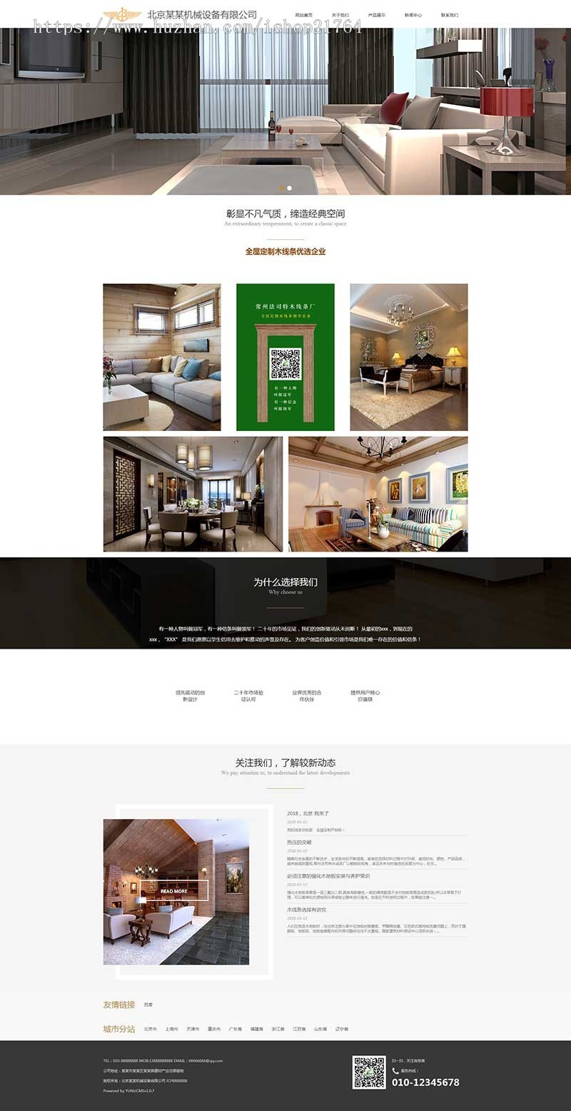 建筑科技木屋全屋定制木线条泛二级目录域名站群程序PHP多城市分站模板多城市分站网站