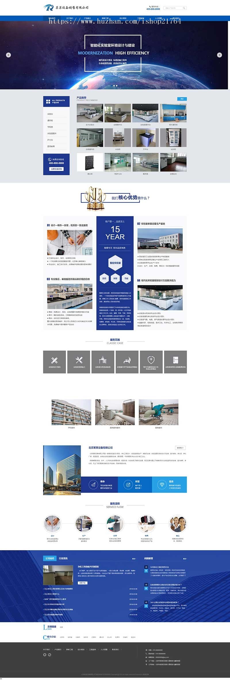 实验室家具设备装修工程安装企业站群模板多城市分站站群源码多城市分站网站源码