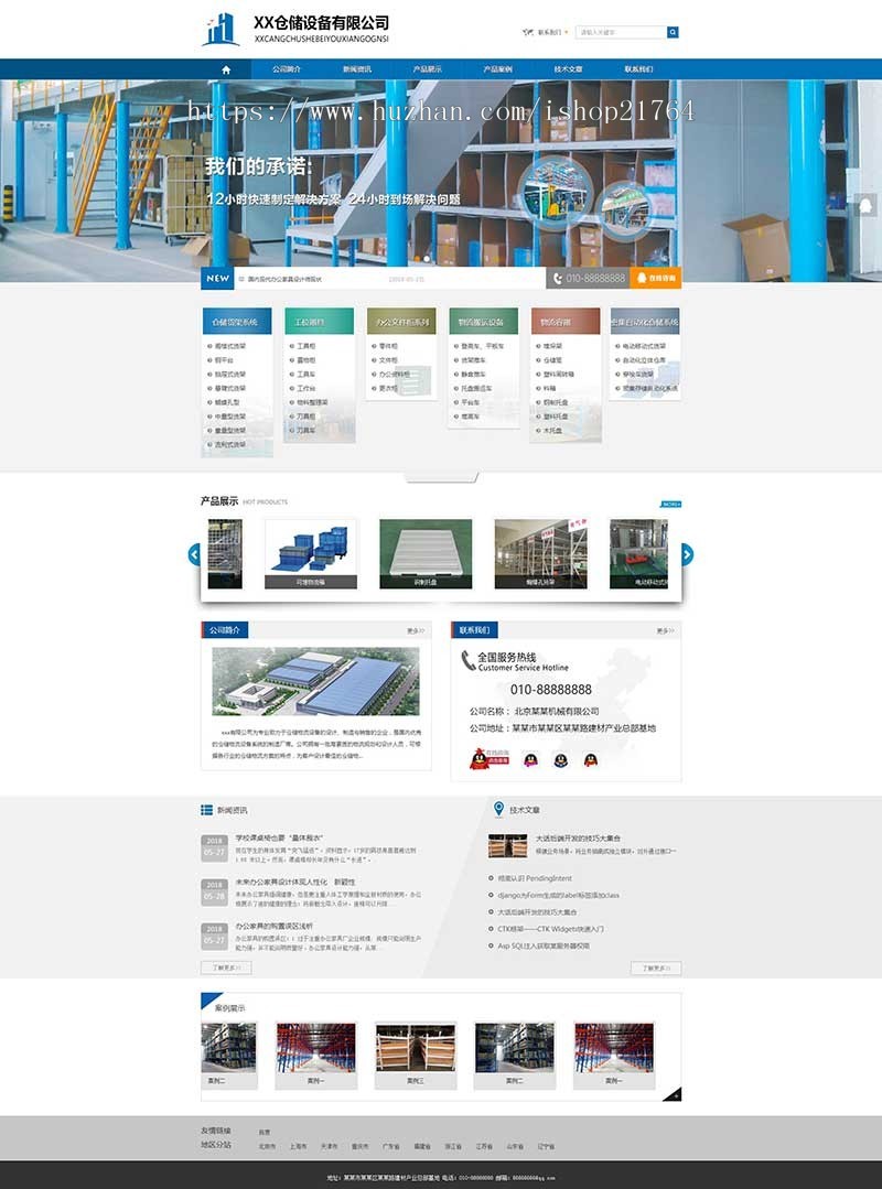 仓储设备货架物流搬运工具多城市分站建站源码企业站群模板多城市分站网站源码